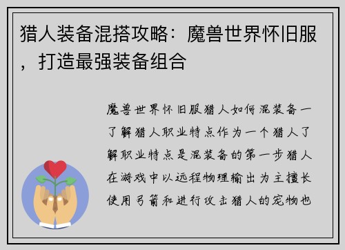 猎人装备混搭攻略：魔兽世界怀旧服，打造最强装备组合