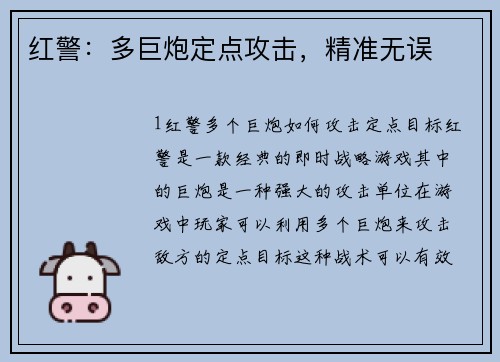红警：多巨炮定点攻击，精准无误
