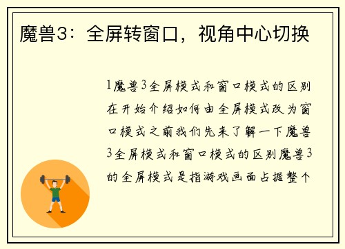 魔兽3：全屏转窗口，视角中心切换