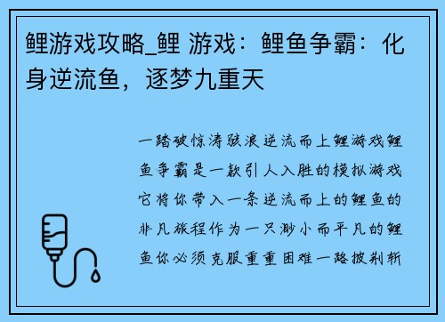 鲤游戏攻略_鲤 游戏：鲤鱼争霸：化身逆流鱼，逐梦九重天